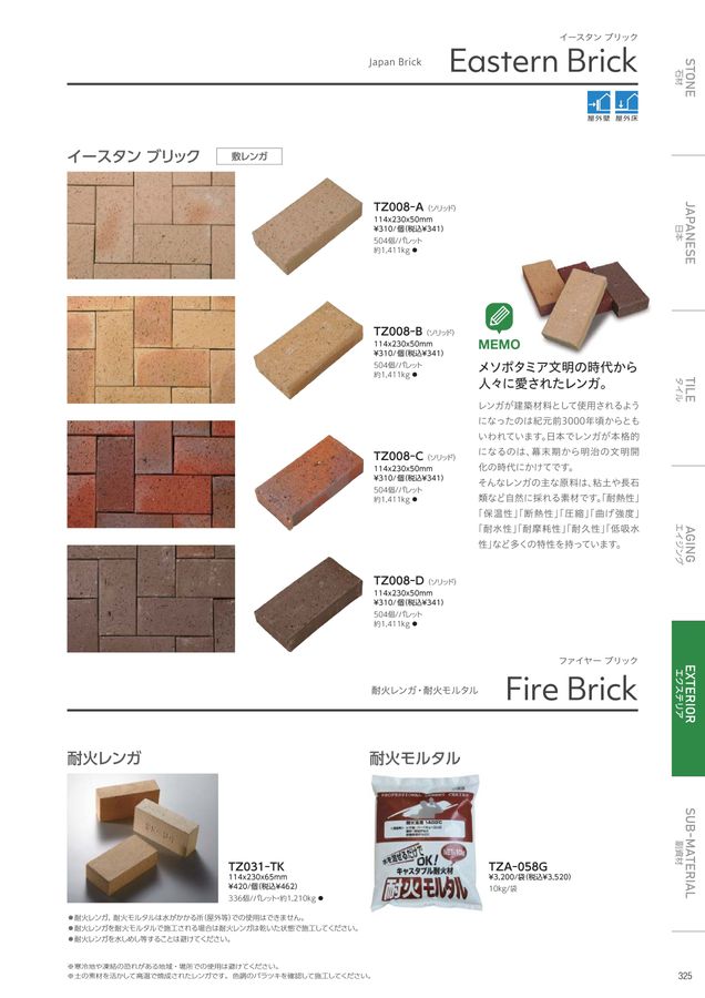 MATERIAL 2024-2025 | TOYO SEKISO CO.,LTD