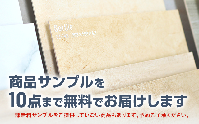 商品サンプルを10点まで無料でお届けします（一部無料サンプルをご提供していない商品もあります。予めご了承ください。）